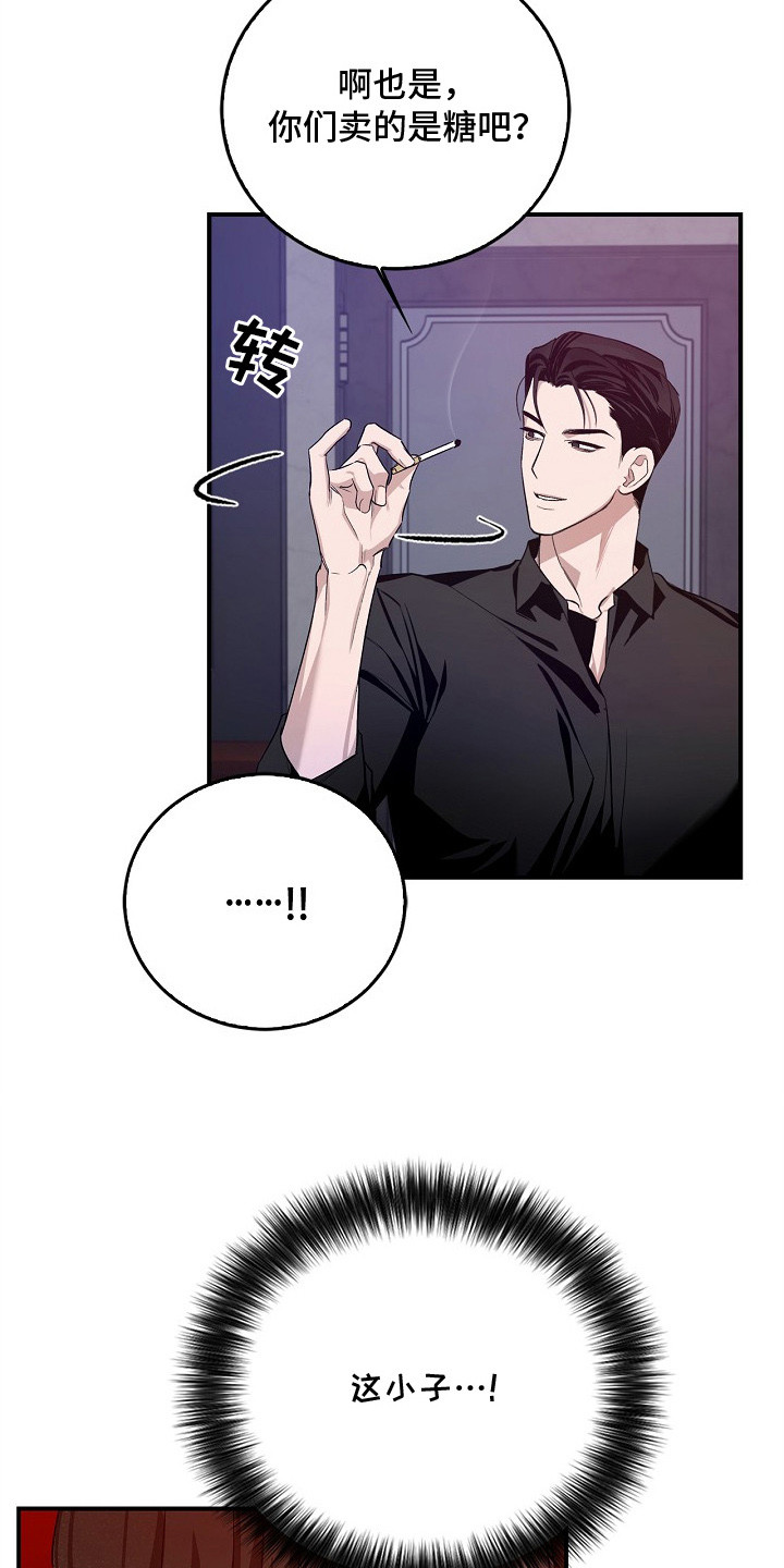 夜雾中的微光漫画,第2章：不请自来2图