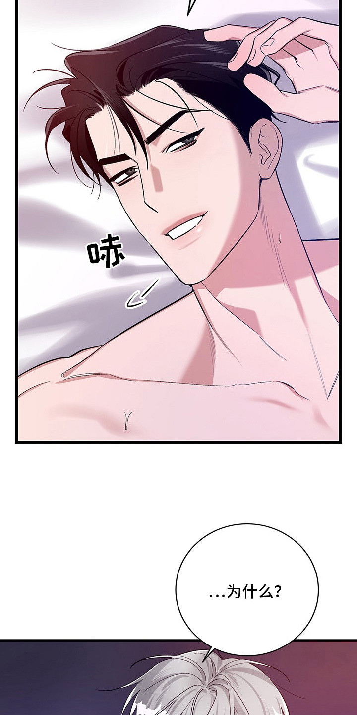 夜雾罪证后续发展漫画,第8章：合胃口2图