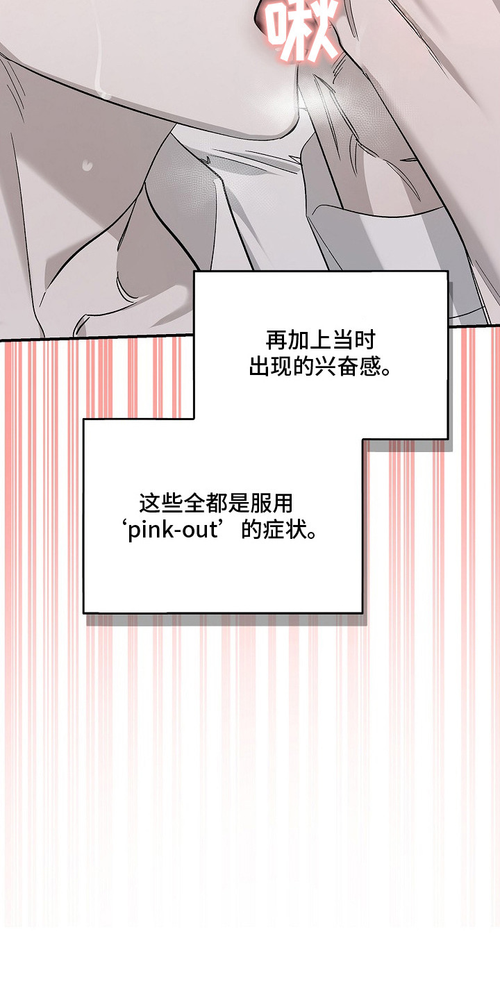 夜雾罪证漫画,第14章：症状3图