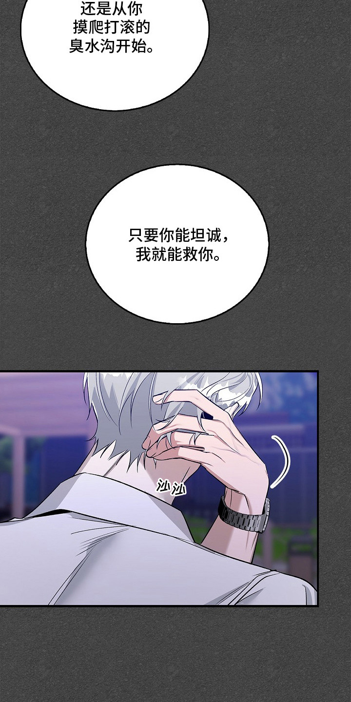 夜雾下的姑娘简谱漫画,第13章：忠告3图