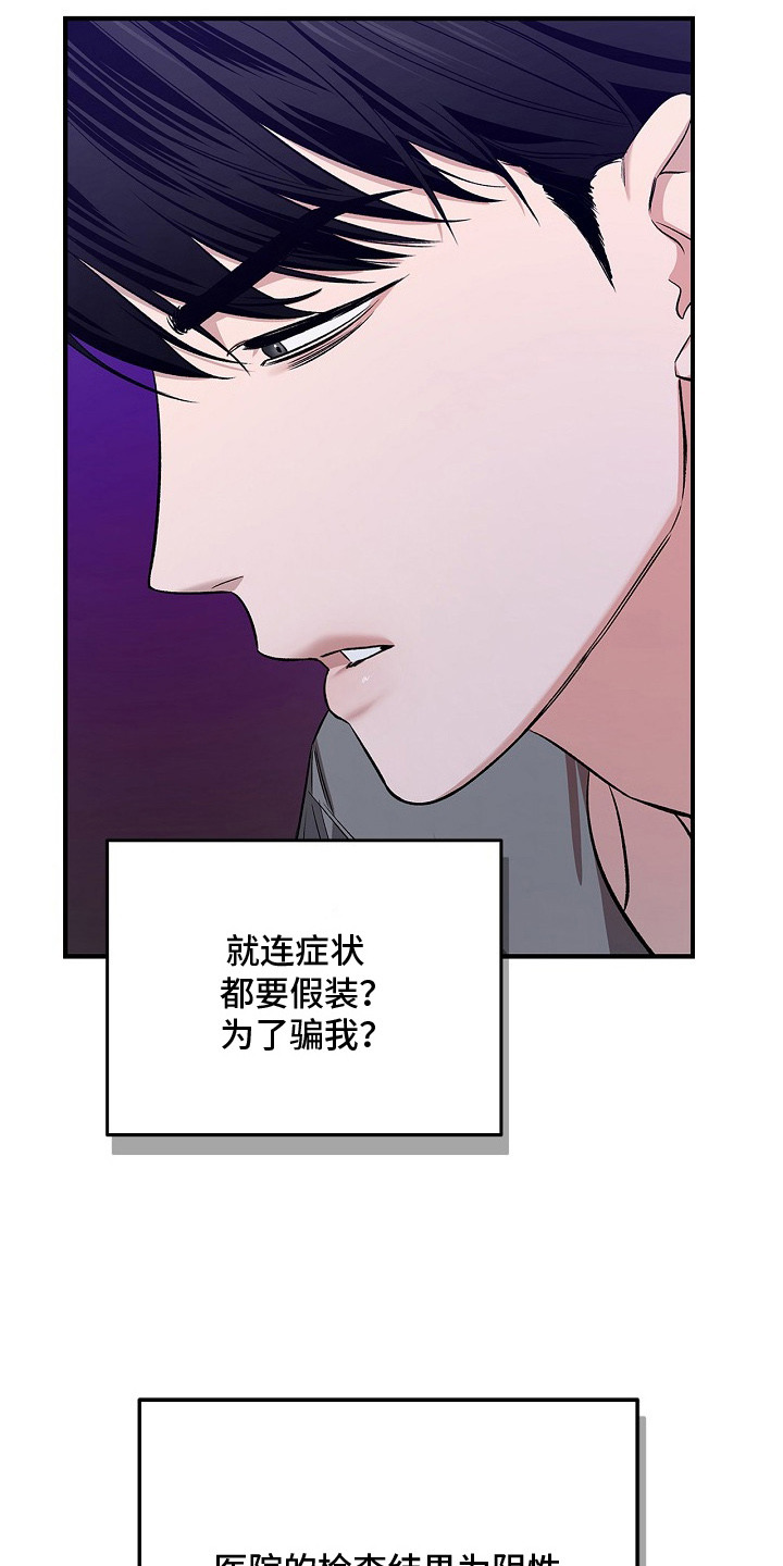 夜雾罪证漫画,第14章：症状4图