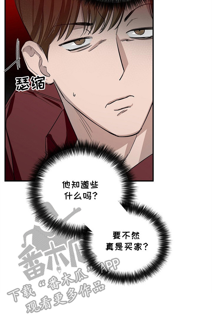 夜雾中的微光漫画,第2章：不请自来3图