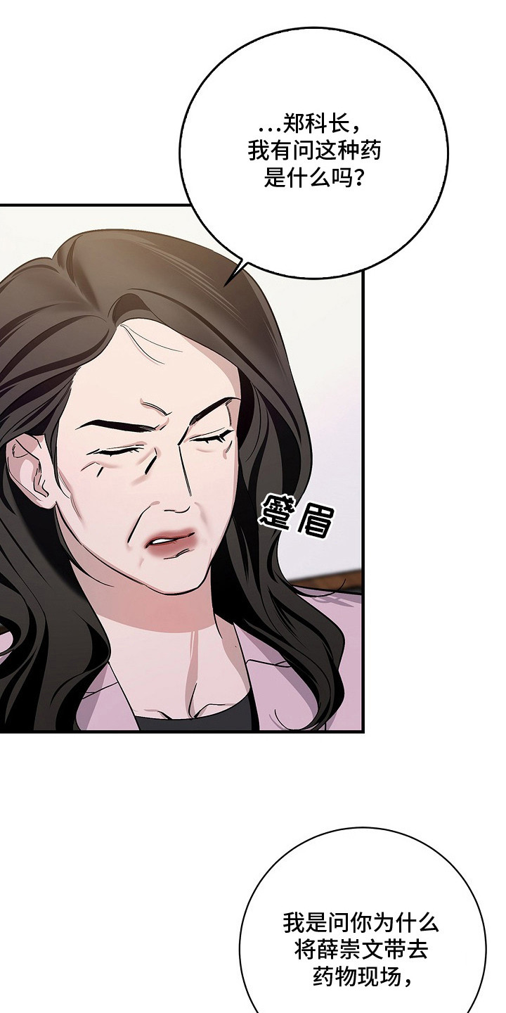 夜雾中的微光漫画,第7章：试探1图