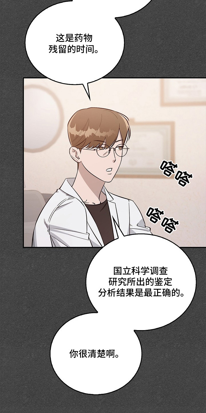 夜雾罪证漫画,第11章：阴性3图