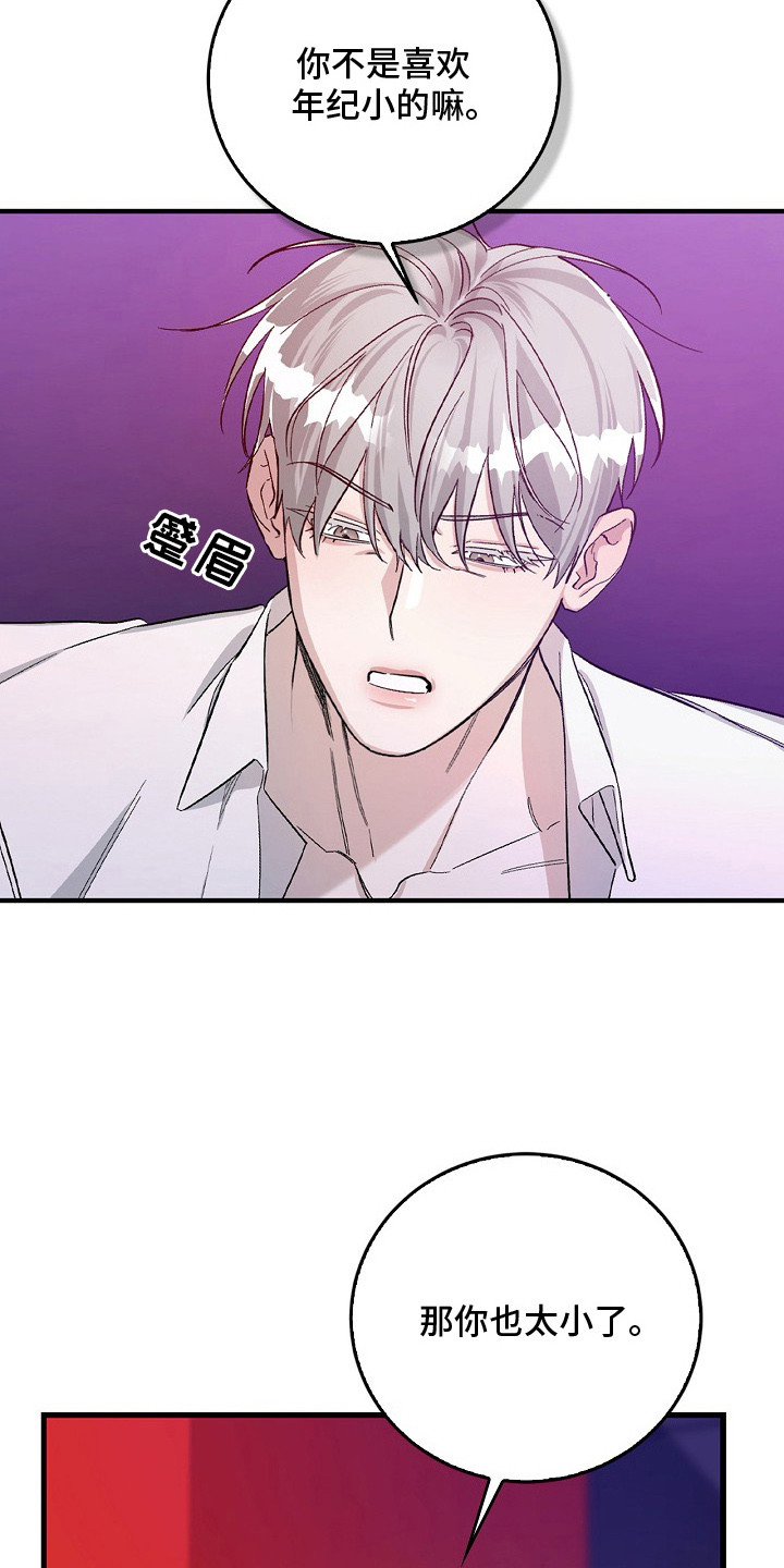 夜雾罪证后续发展漫画,第8章：合胃口4图