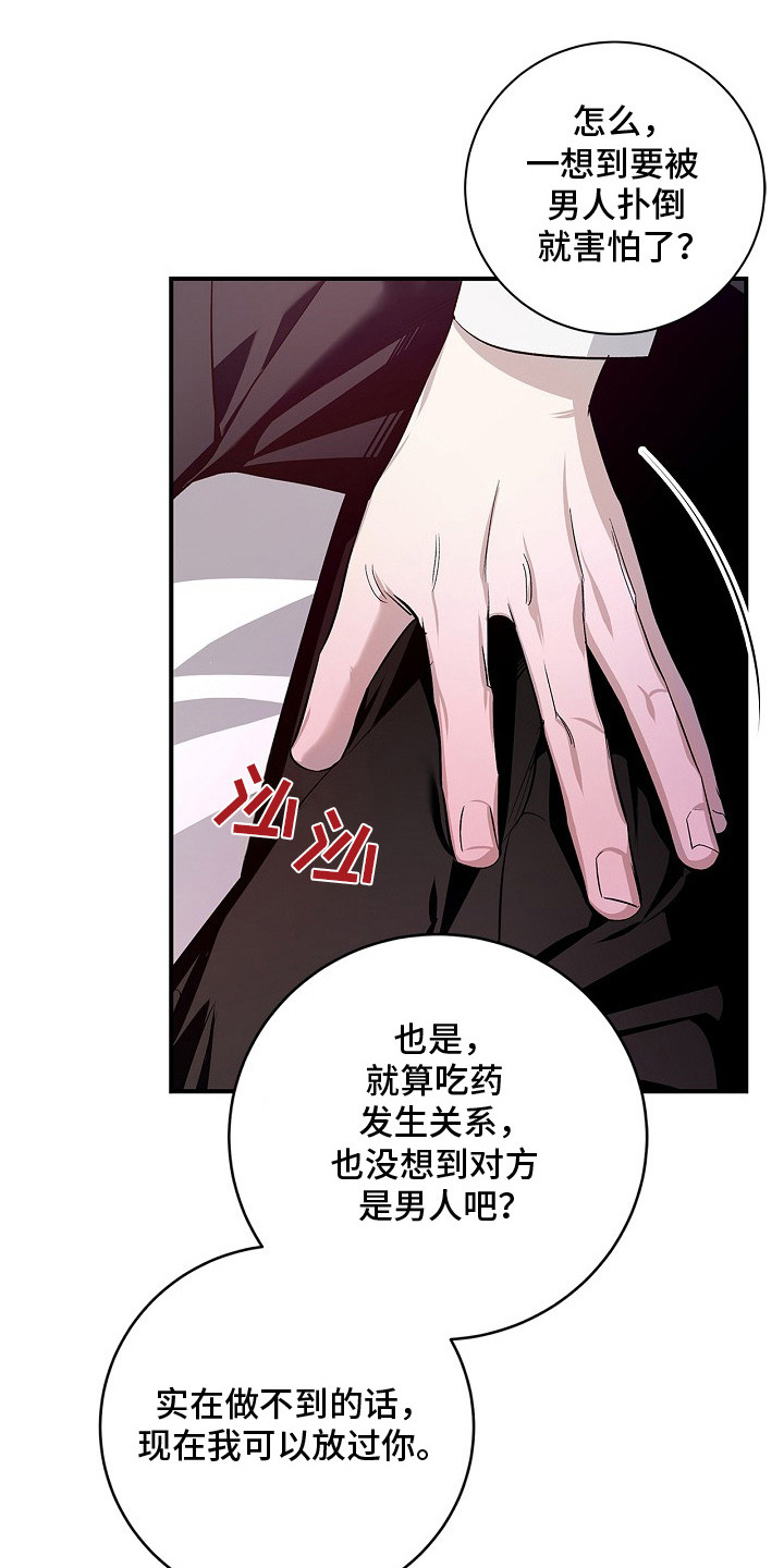 夜的命名术小说漫画,第4章：耍心机1图