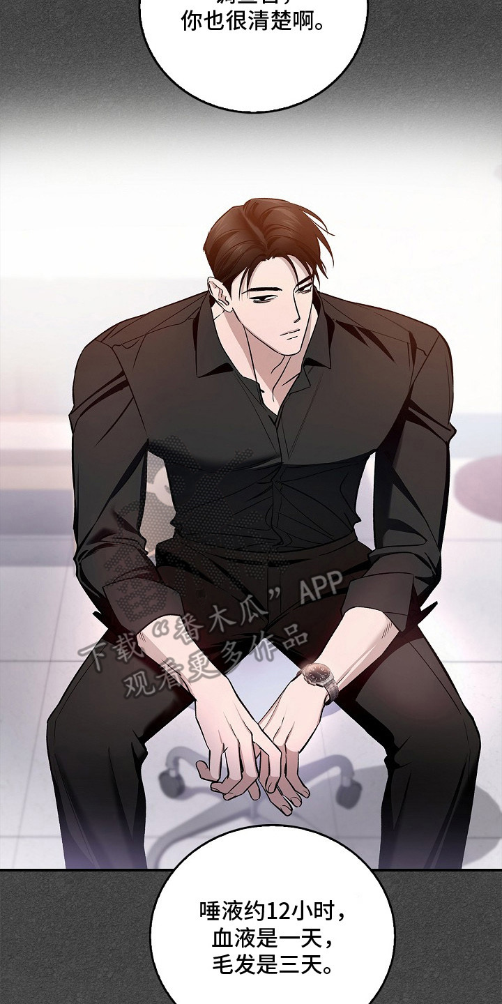 夜雾罪证漫画,第11章：阴性2图