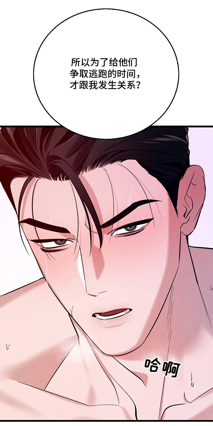 夜雾罪证漫画,第7章：试探5图