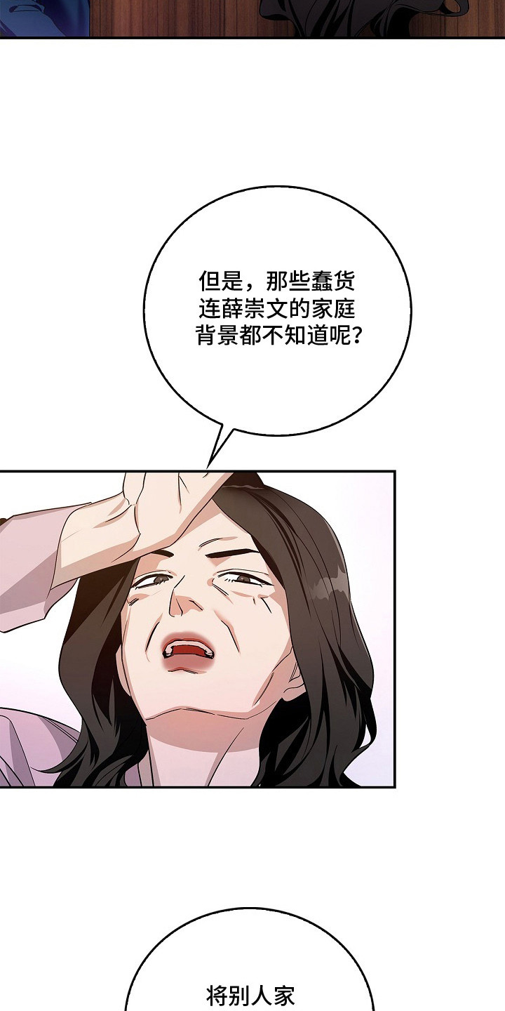 夜雾中的微光漫画,第7章：试探5图