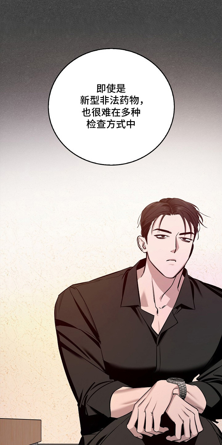 夜雾罪证漫画,第11章：阴性1图