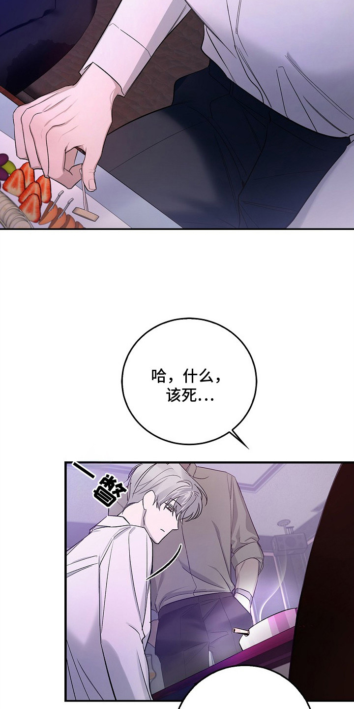 夜雾中的微光漫画,第2章：不请自来4图