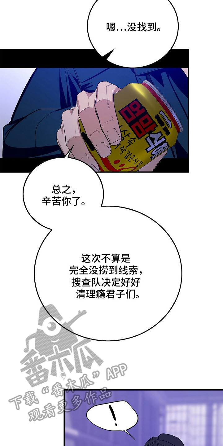 夜雾罪证漫画,第10章：没找到4图