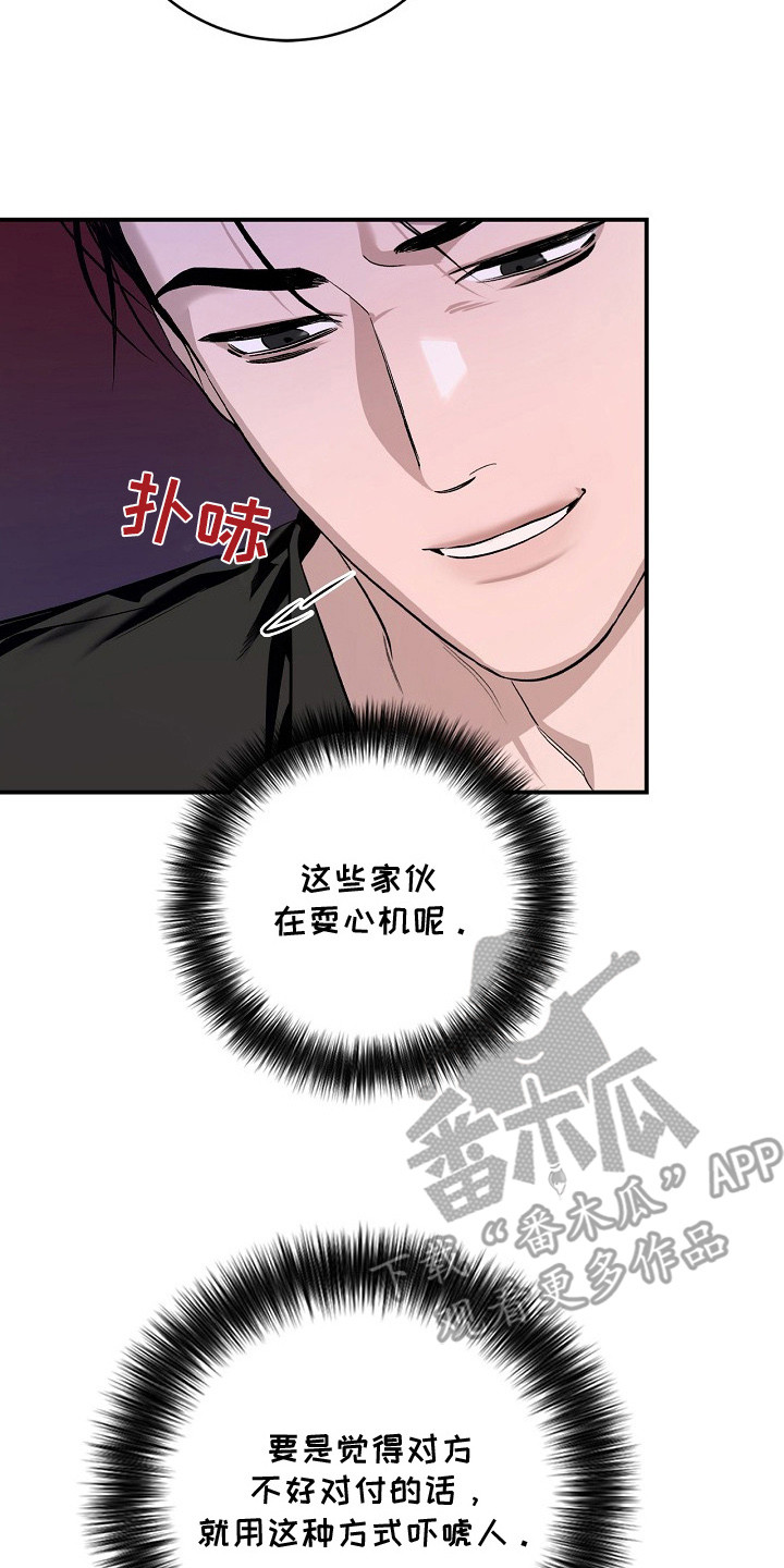 夜的命名术小说漫画,第4章：耍心机2图