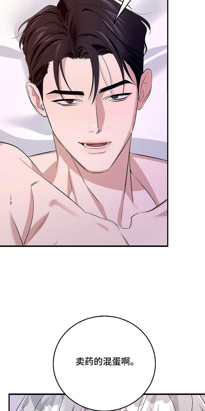 夜雾罪证后续发展漫画,第9章：摊牌2图