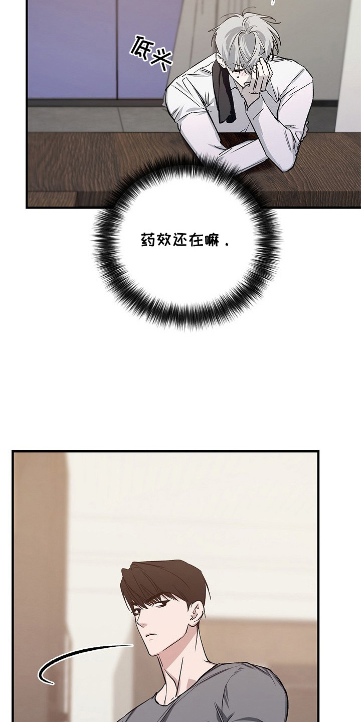 夜雾txt下载漫画,第15章：药效还在5图