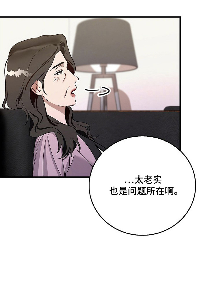 夜雾中的微光漫画,第7章：试探2图
