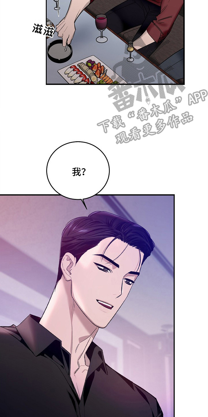 夜雾中的微光漫画,第2章：不请自来2图