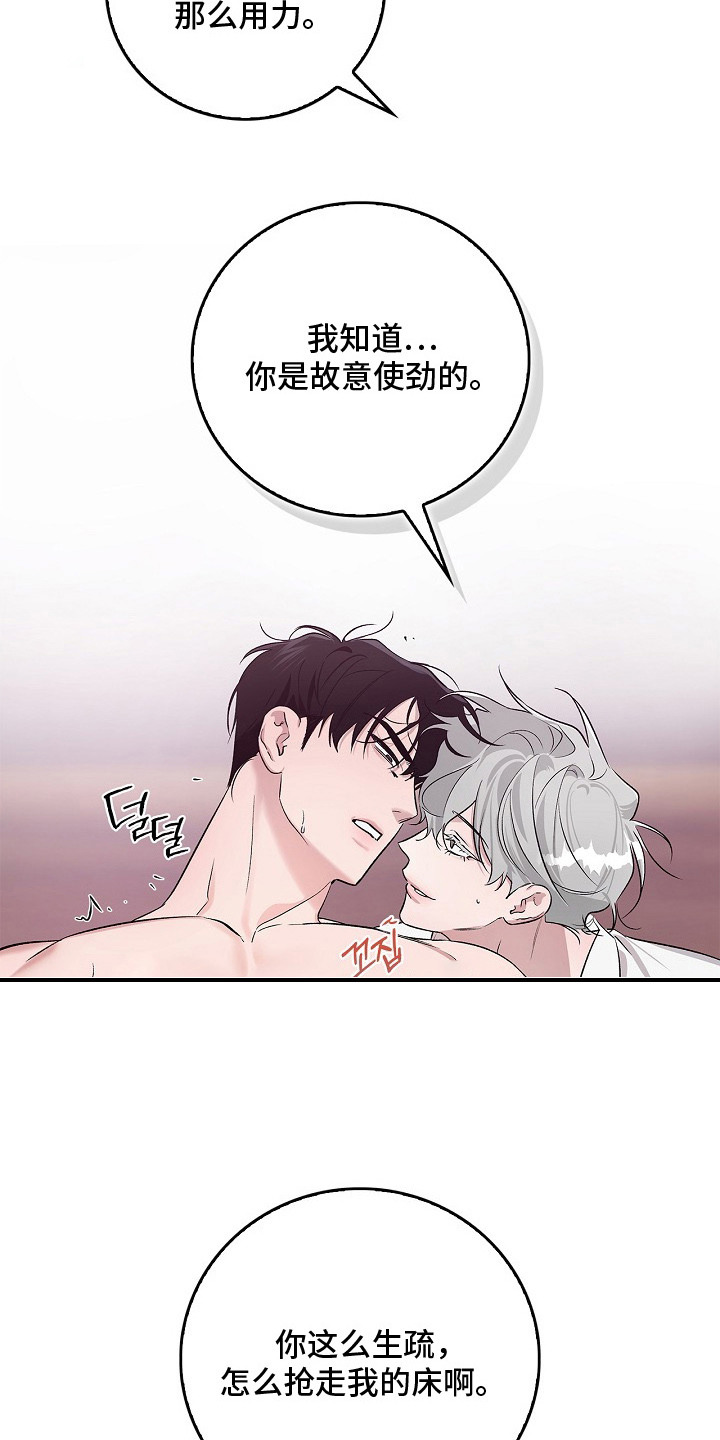 夜雾中的微光漫画,第16章：主导权4图