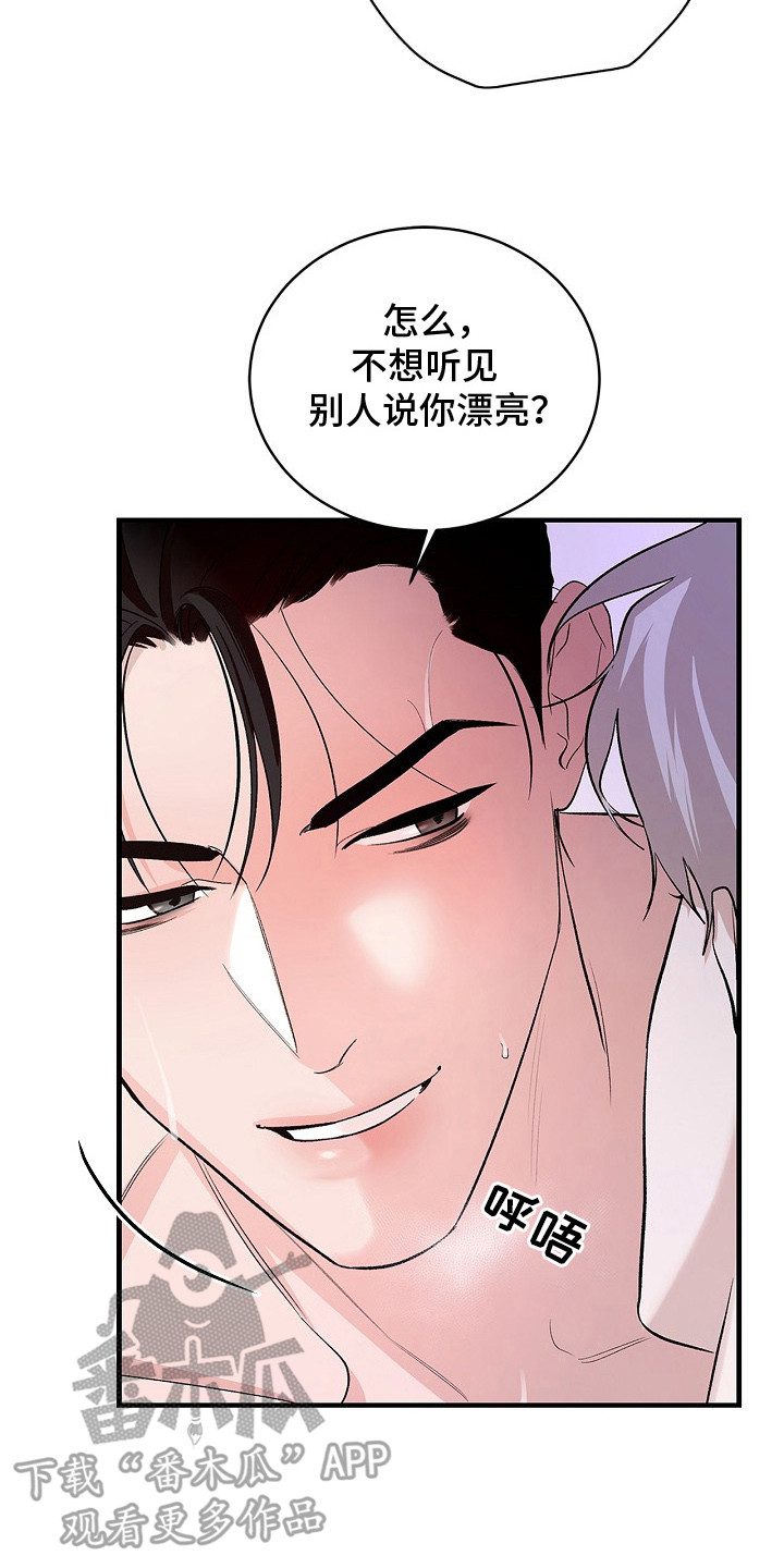 夜雾下的姑娘简谱漫画,第6章：拖延时间4图