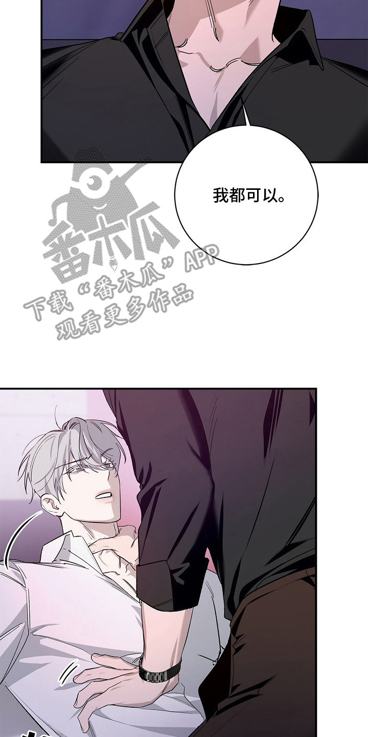 夜的命名术小说漫画,第4章：耍心机5图