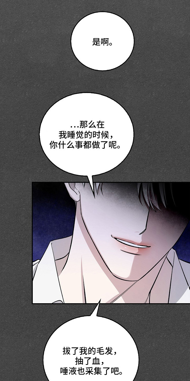 夜雾罪证漫画,第12章：苏醒4图