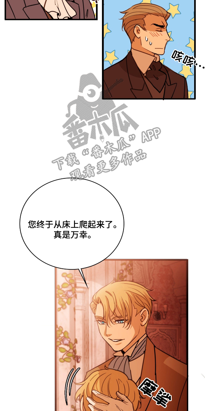 血狮bug漫画,第3章：请原谅我1图