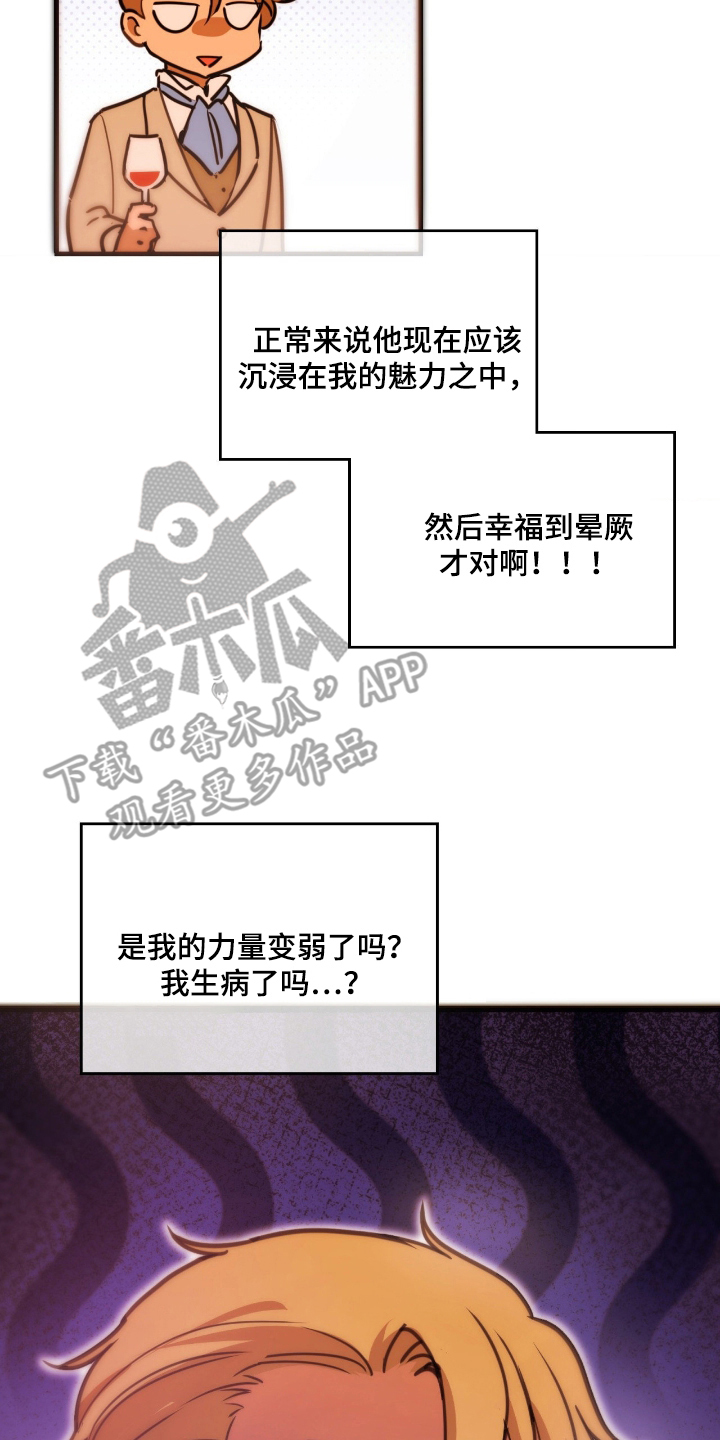 血压多高该吃药漫画,第4章：失效4图