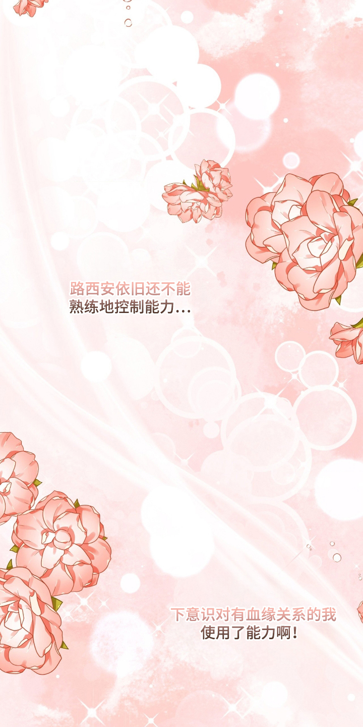 血狮bug漫画,第3章：请原谅我5图