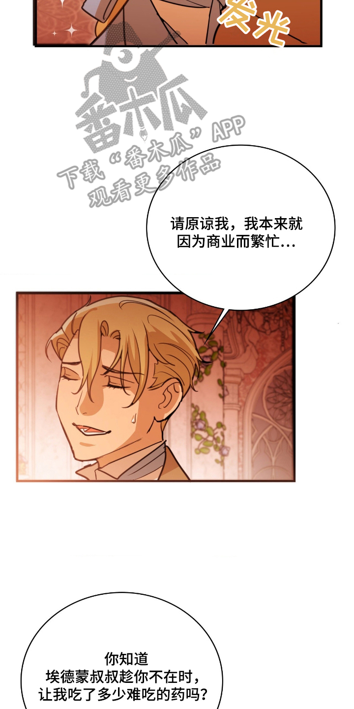 血狮bug漫画,第3章：请原谅我3图