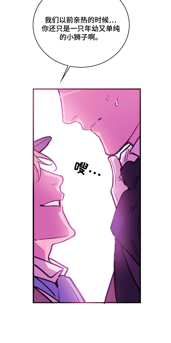 血狮bug漫画,第2章：好奇2图