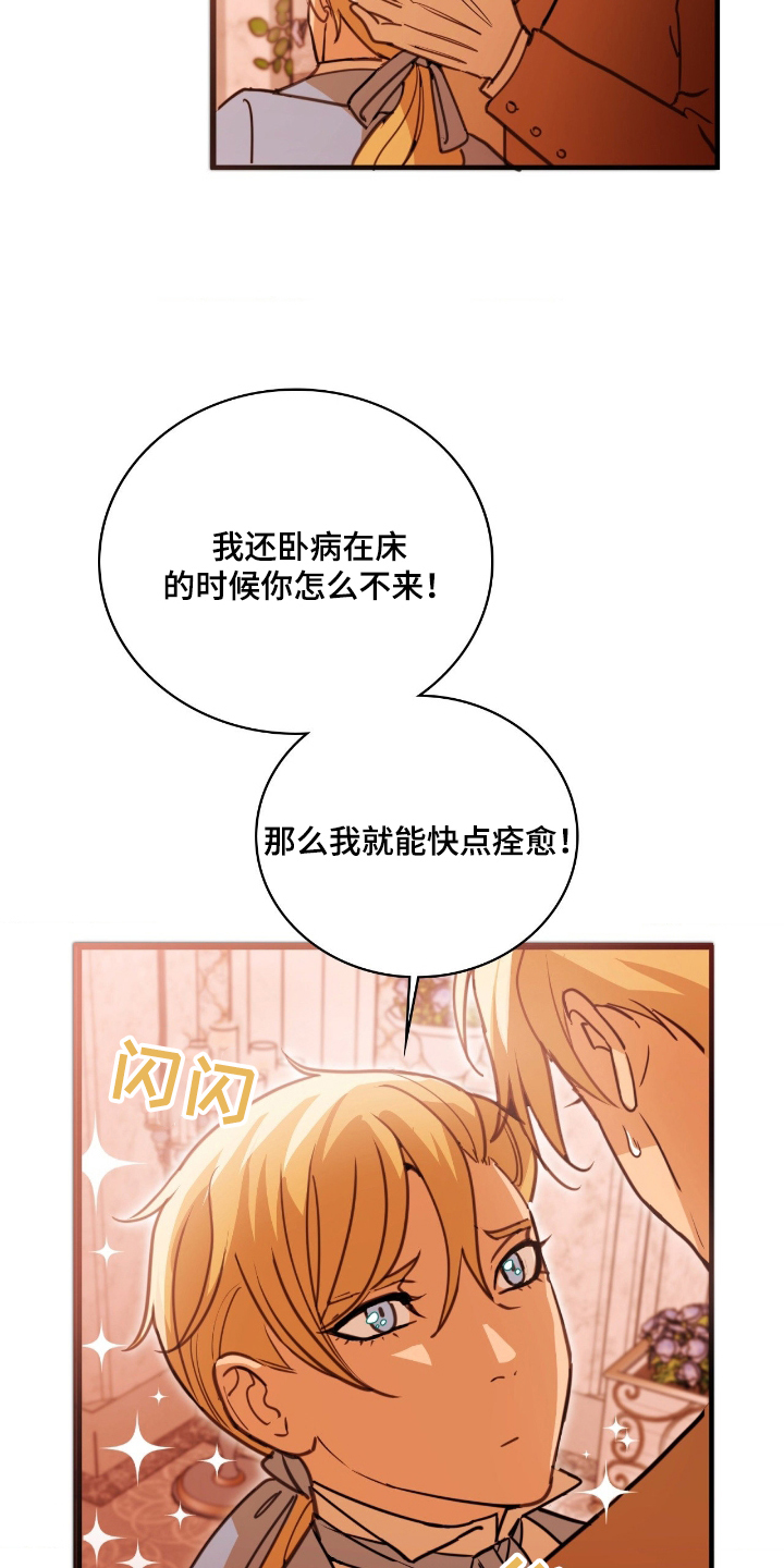 血狮bug漫画,第3章：请原谅我2图