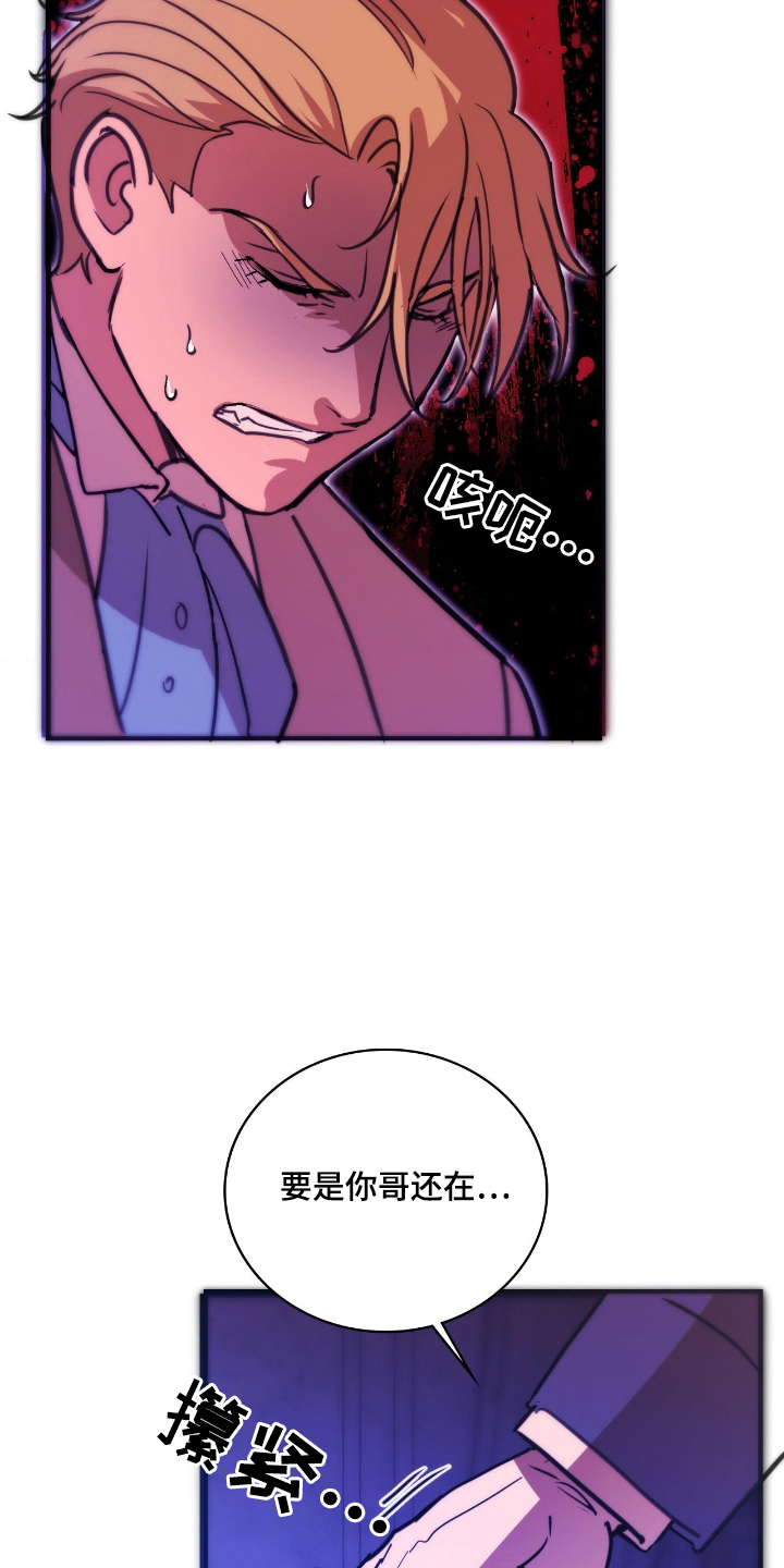 血压多高该吃药漫画,第4章：失效5图