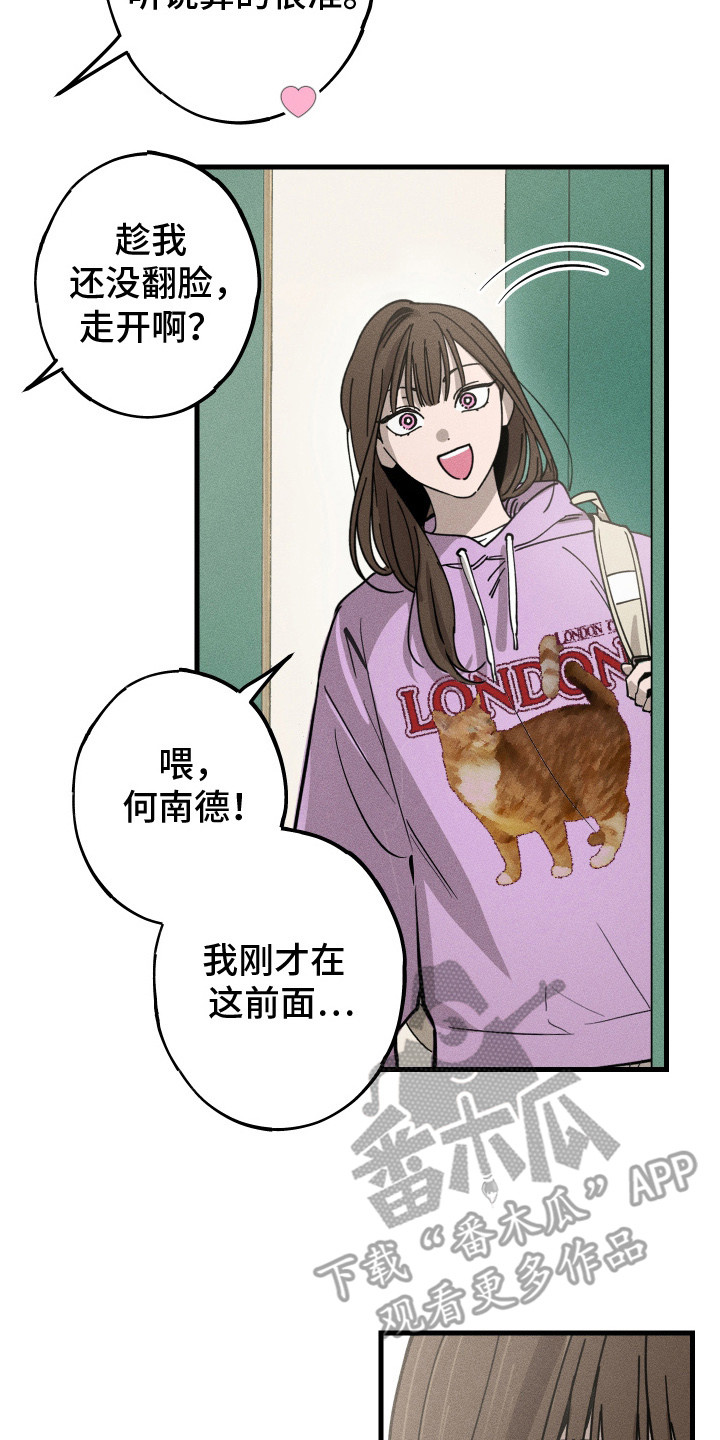 孽缘保质期漫画,第5章：甩不开2图