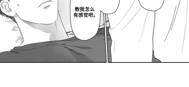 心跳攻略漫画,第9章：不能喜欢上他4图