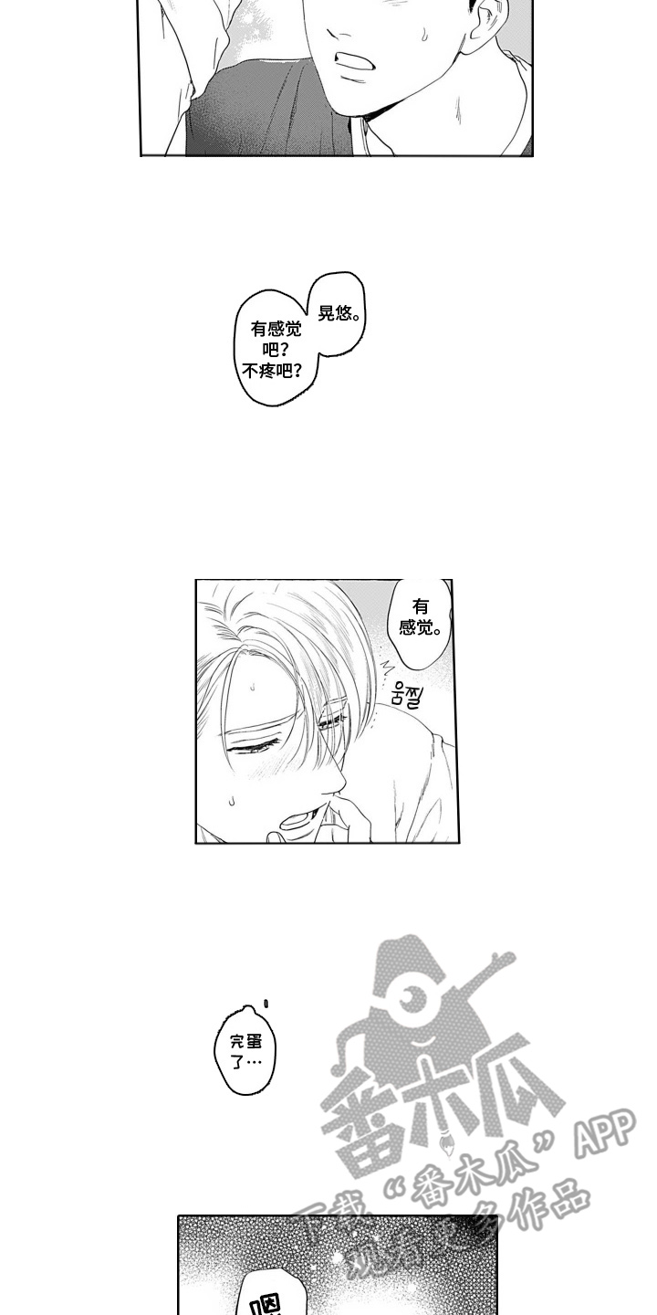 心跳寄宿指南漫画,第4章：慢慢开始4图