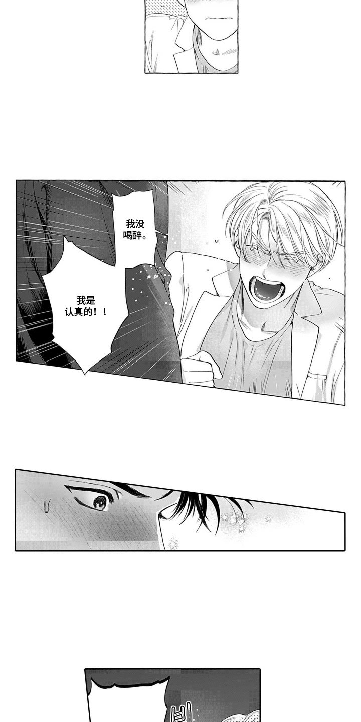 心跳寄宿指南漫画,第13章：我是认真的5图