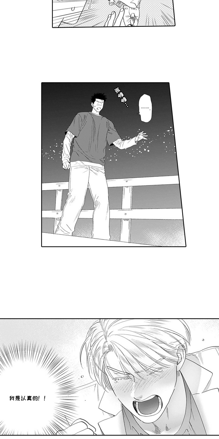 心跳寄宿指南漫画,第13章：我是认真的2图