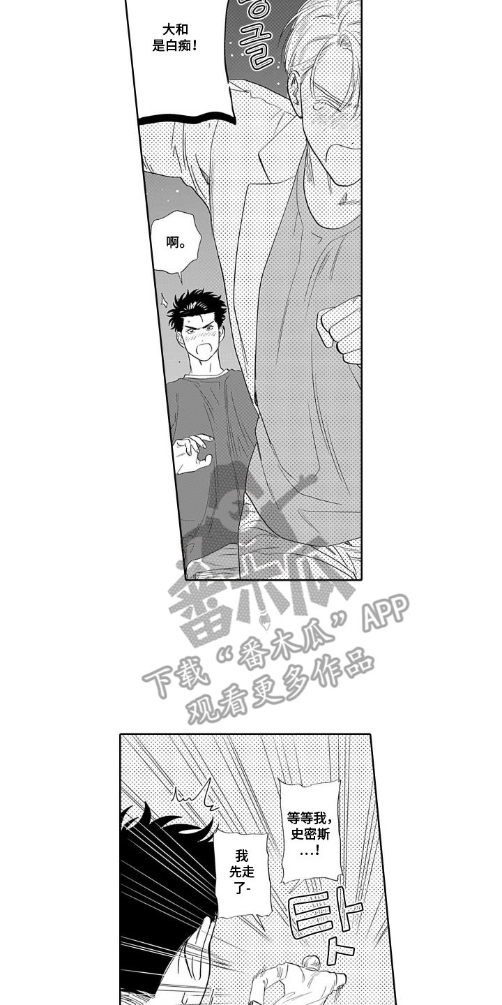 心跳寄宿指南漫画,第13章：我是认真的1图