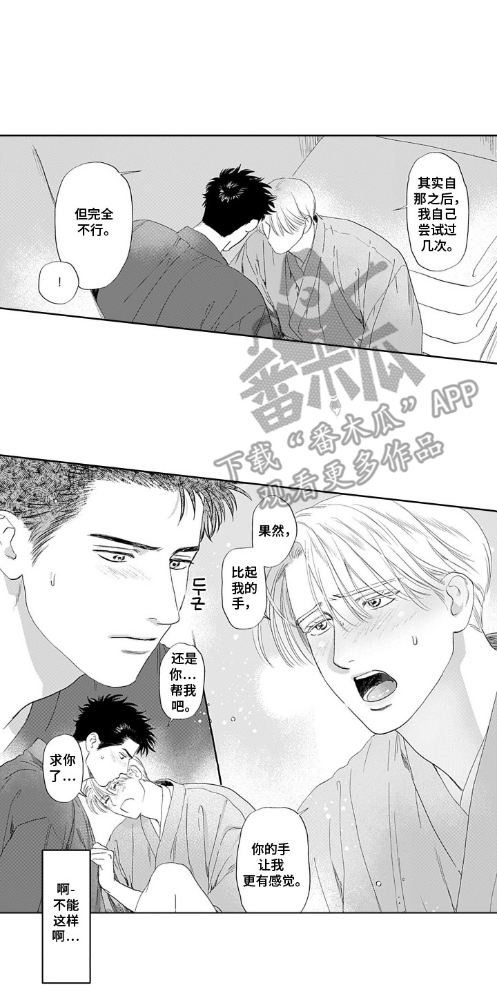 心跳寄宿指南漫画,第6章：不能这样4图