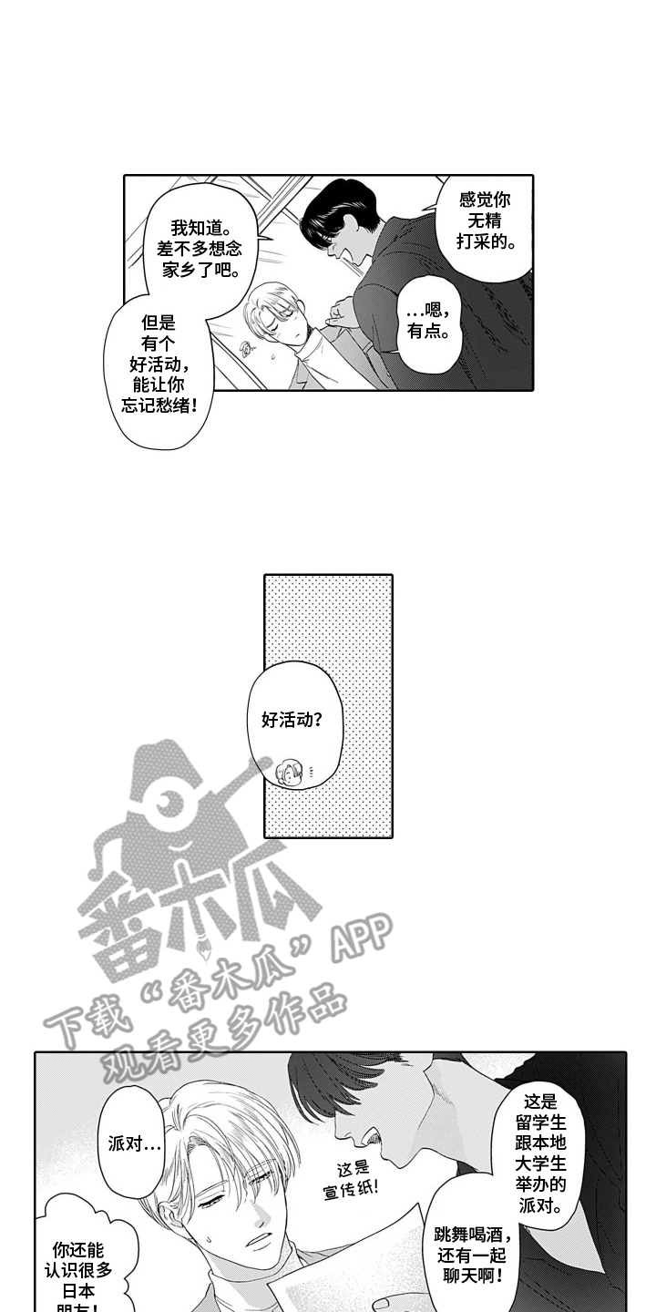 心跳寄宿指南漫画,第10章：好活动4图