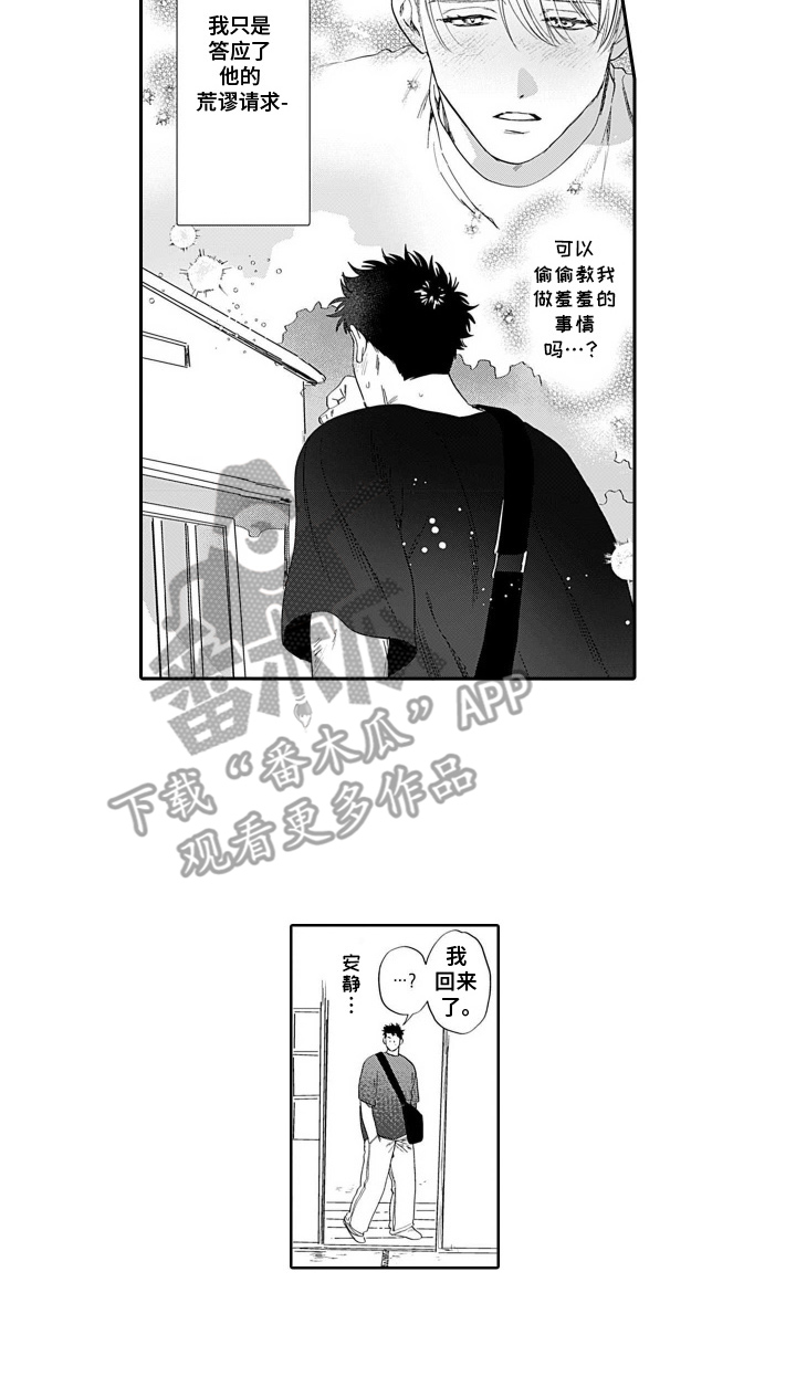 心跳寄宿指南漫画,第3章：不排斥4图