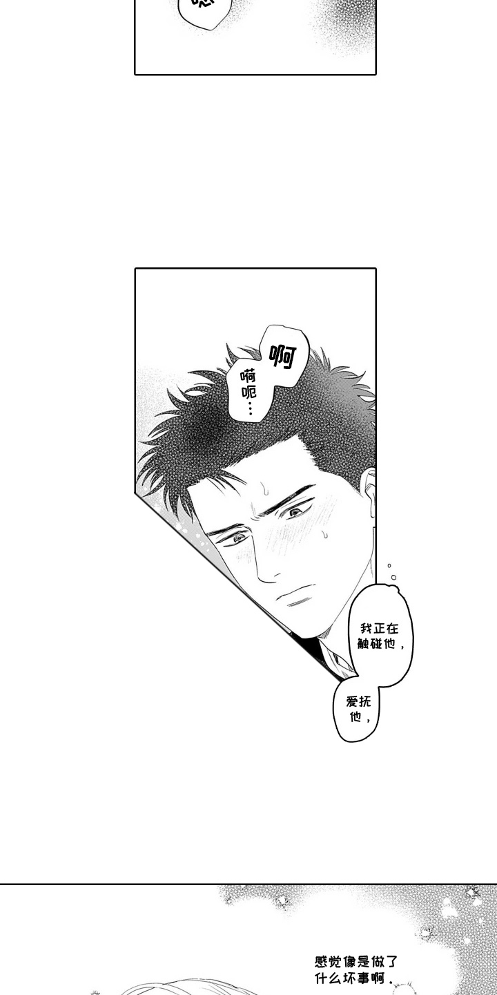 心跳寄宿指南漫画,第4章：慢慢开始5图