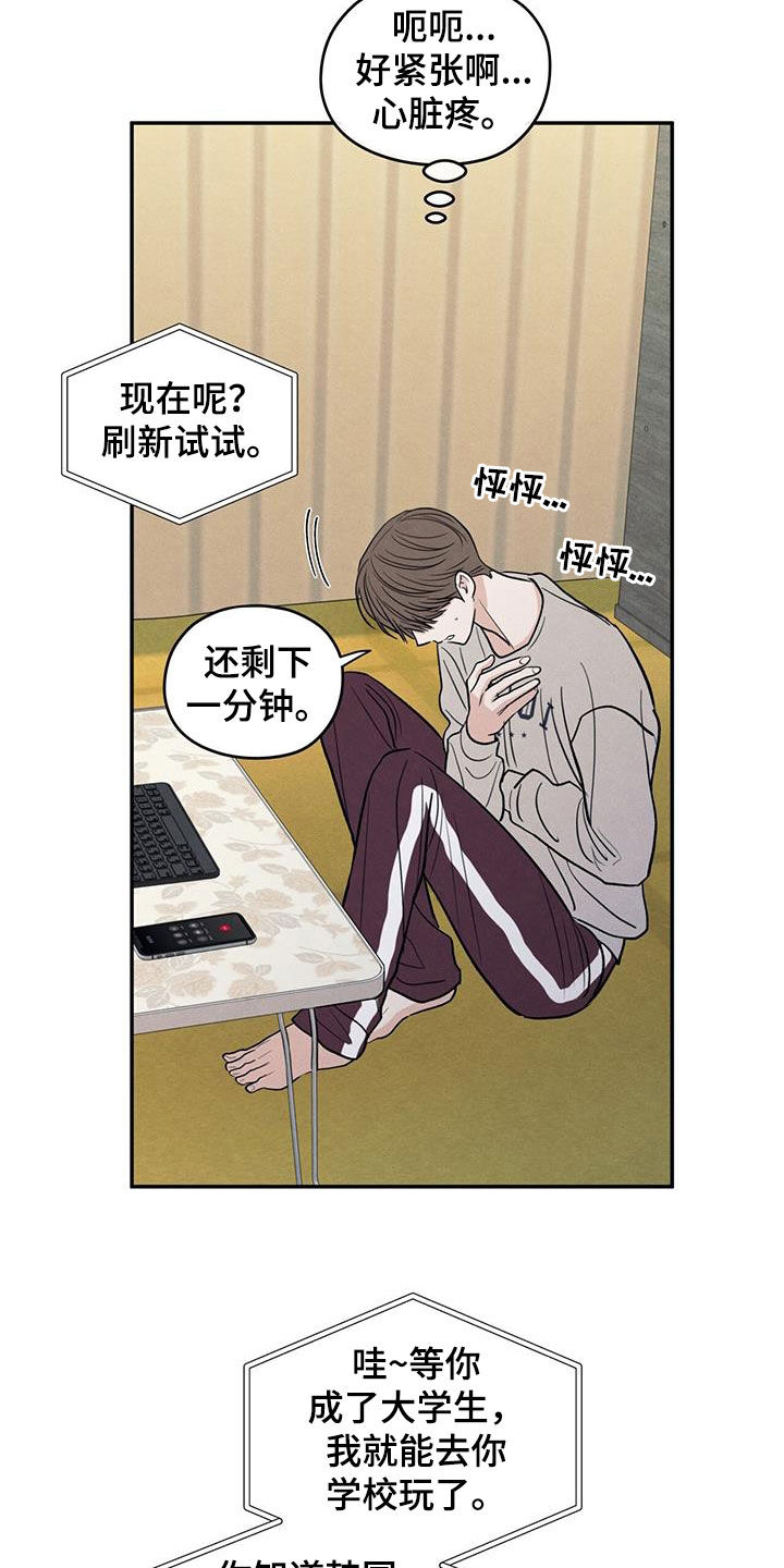 模糊的边缘漫画,第144章：【第二季】考上了1图