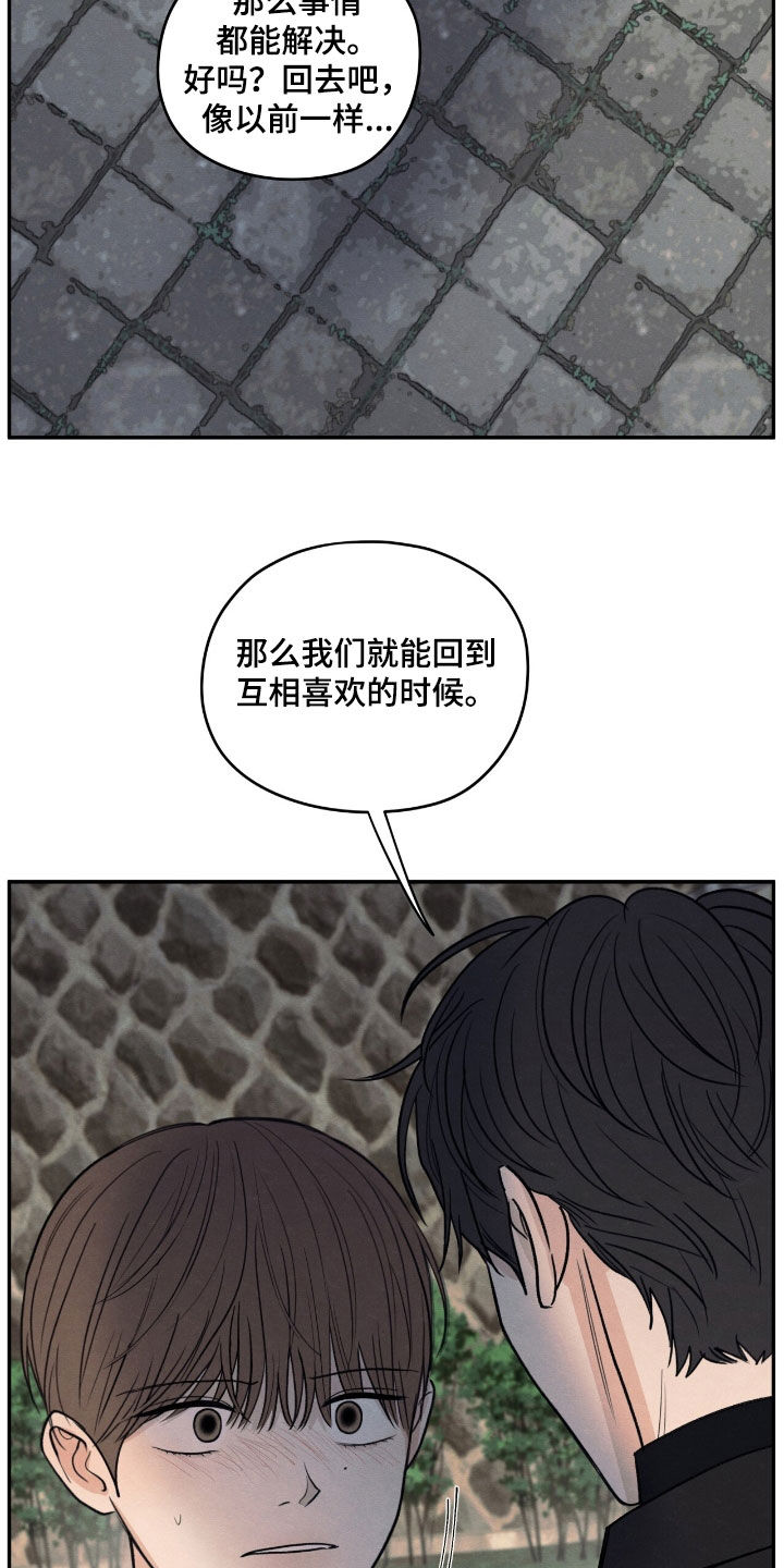 模糊的边缘漫画,第148章：【第二季】真面目3图