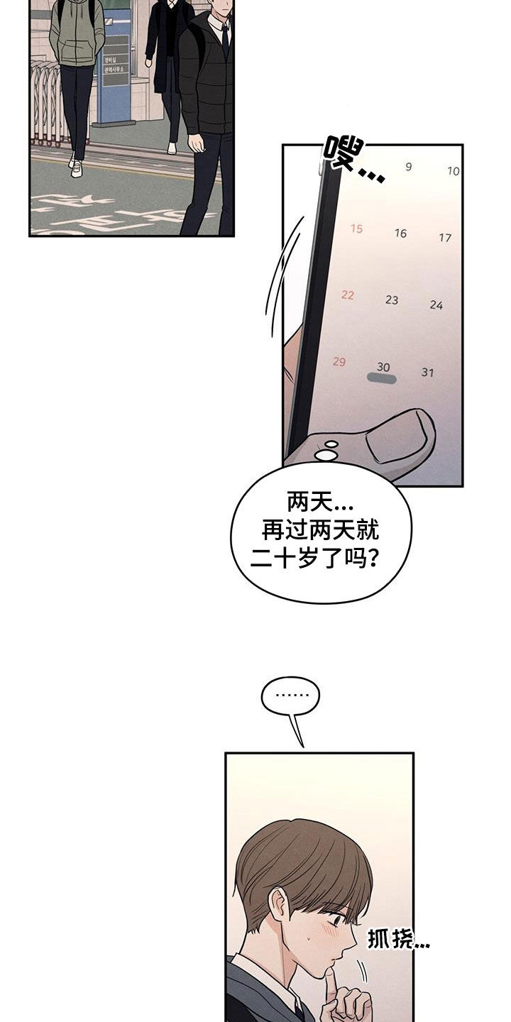 模糊的边缘最新漫画,第143章：【第二季】寒假1图
