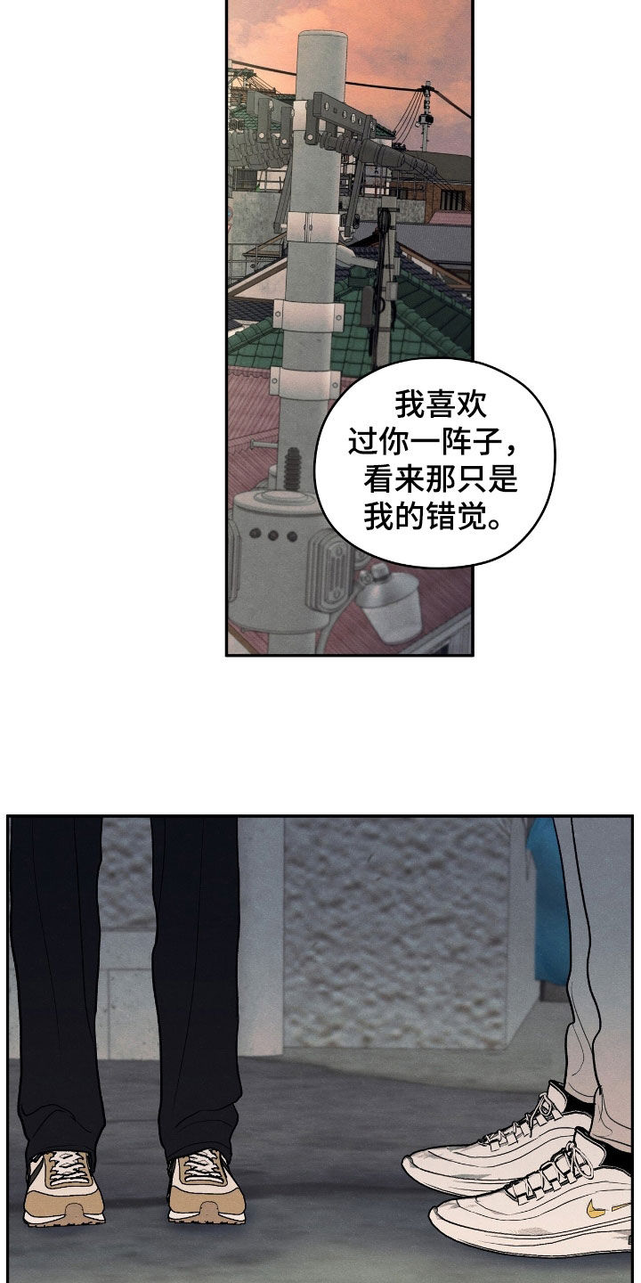 模糊的边缘漫画,第150章：【第二季】从我面前滚开1图