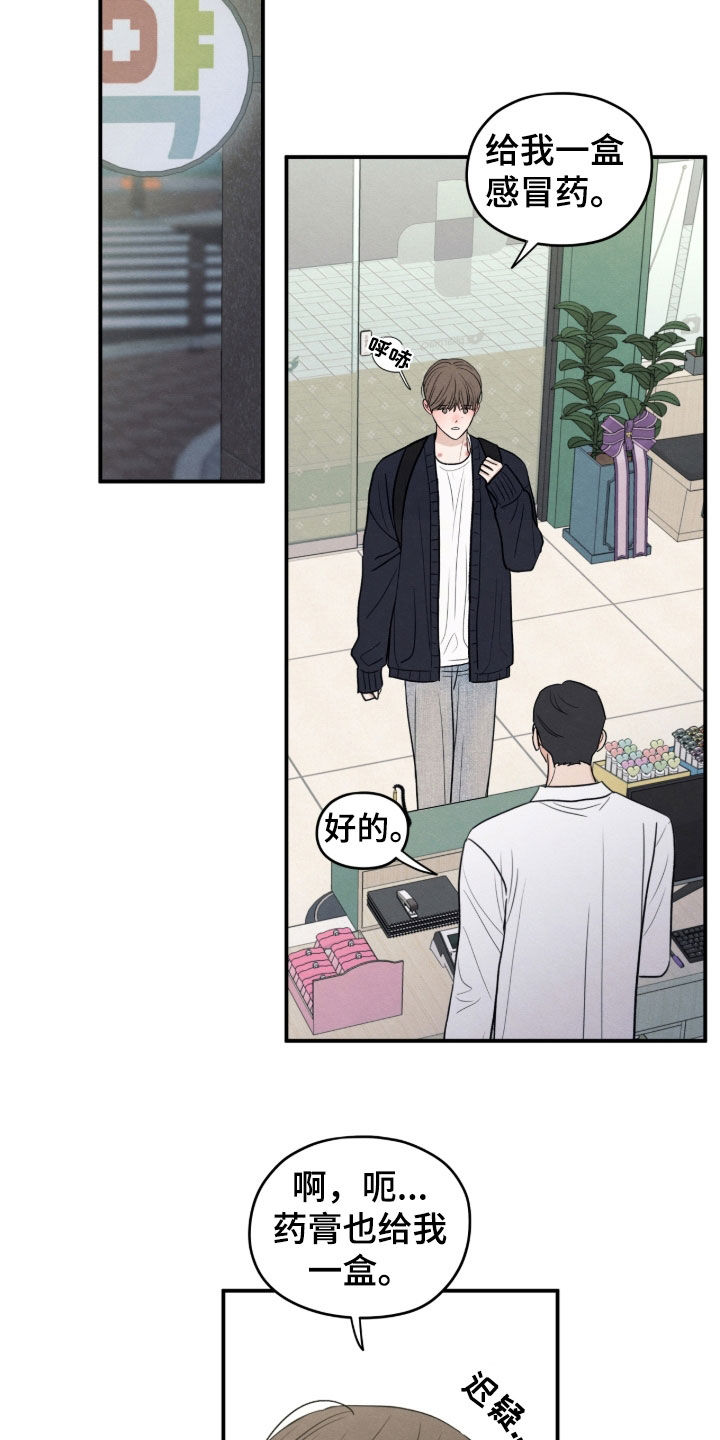 模糊的边缘漫画,第176章：【第二季】买药5图