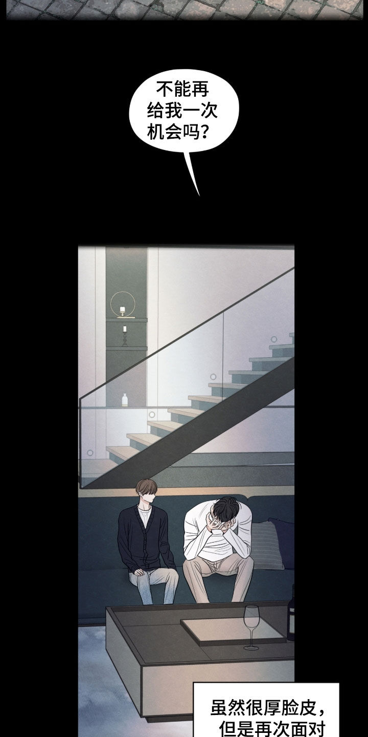 模糊的边缘漫画,第177章：【第二季】沉重的存在4图