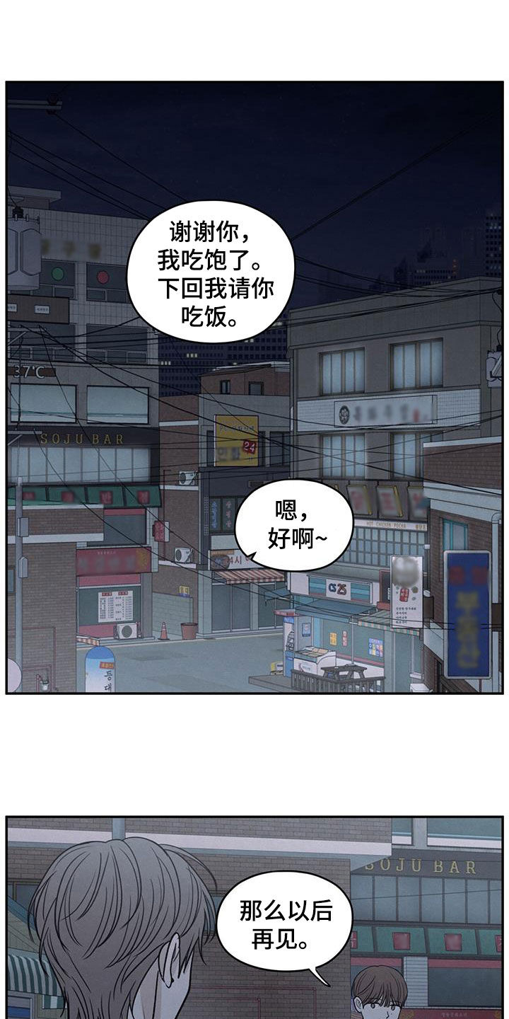 模糊的边缘漫画,第146章：【第二季】挨打4图