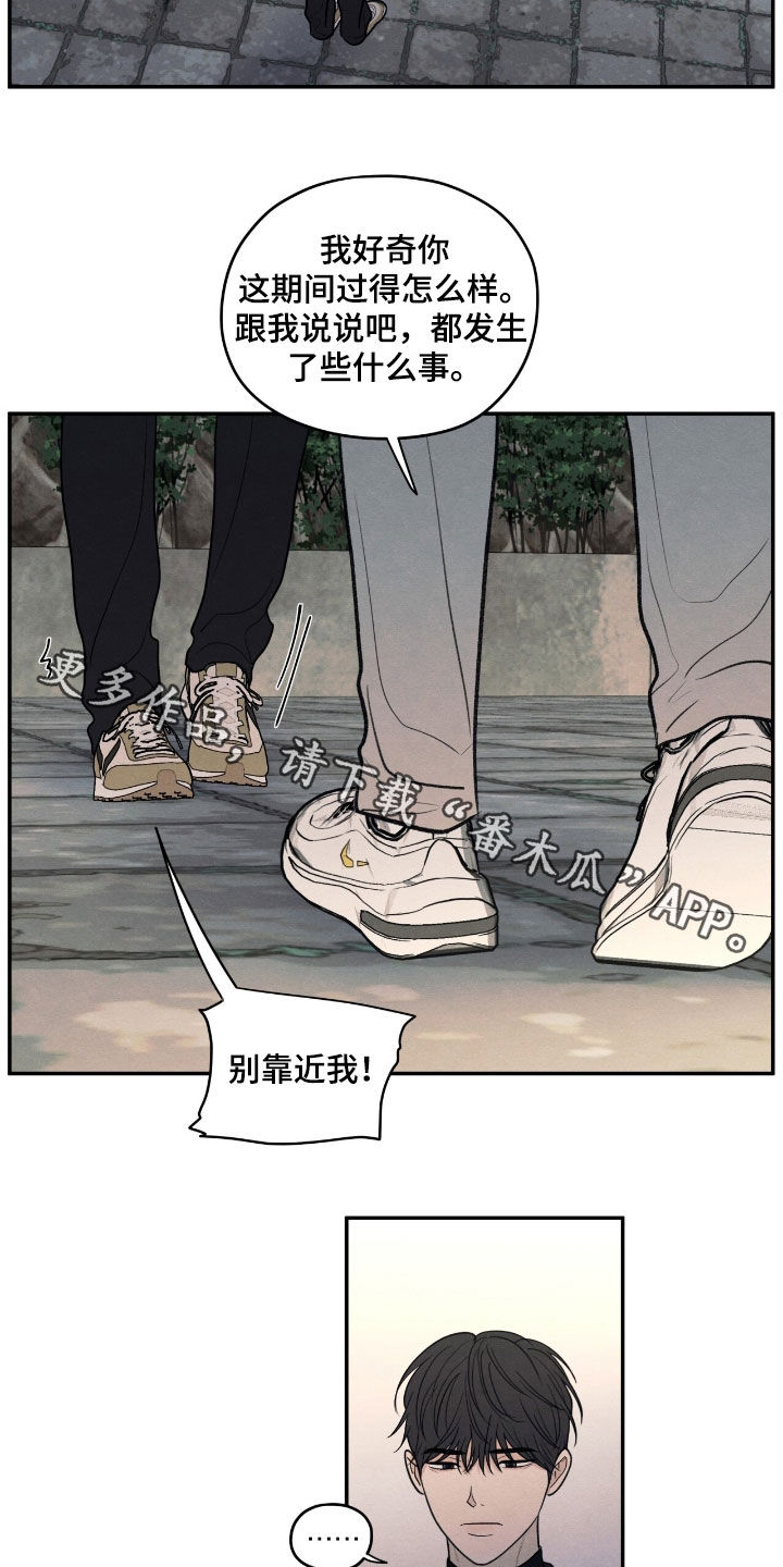 模糊的边缘漫画 图片漫画,第147章：【第二季】别靠近我3图